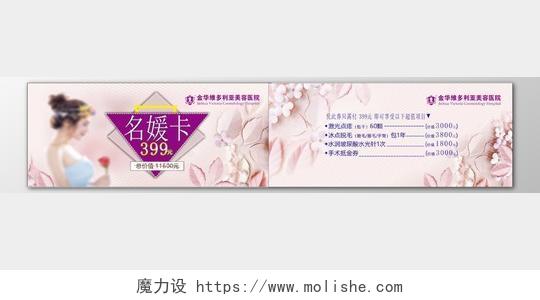 美容医院名媛卡使用说明注意事项粉色花朵宣传单